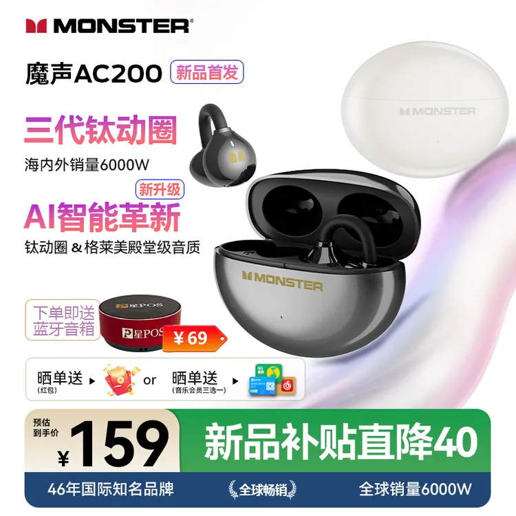 魔声钛动圈AC200耳夹式运动跑步降噪超长续航通用舒适无线耳机