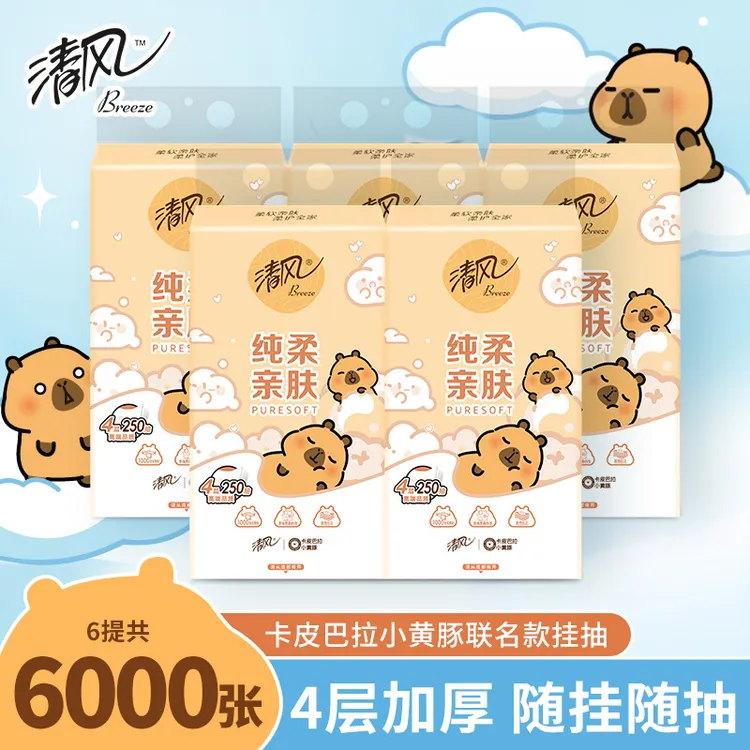 清风卡皮巴拉悬挂式抽纸4层加厚250抽6提卫生纸家用实惠装纸巾