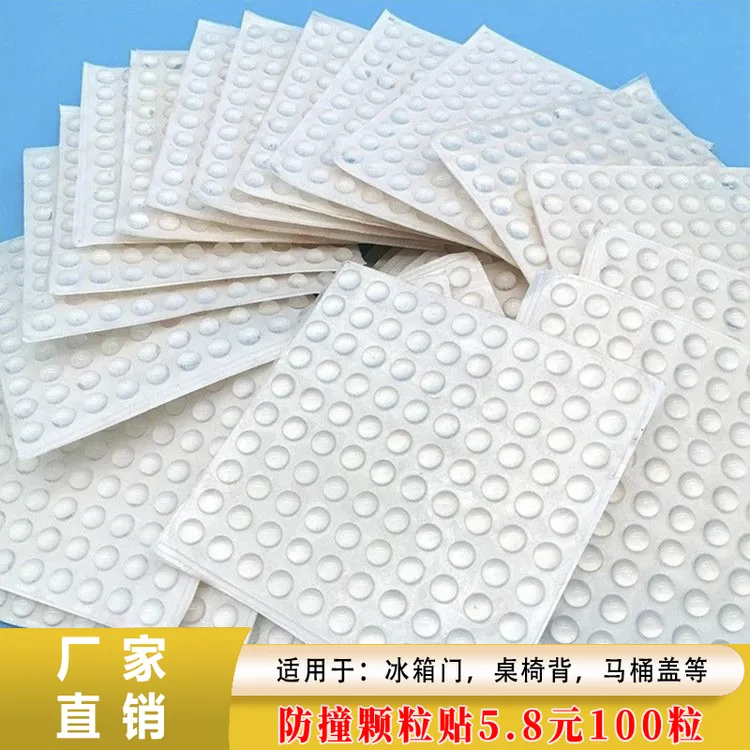 【100粒】防撞胶粒 防撞贴 柜门消声贴 防撞胶垫脚垫透明垫片防滑贴