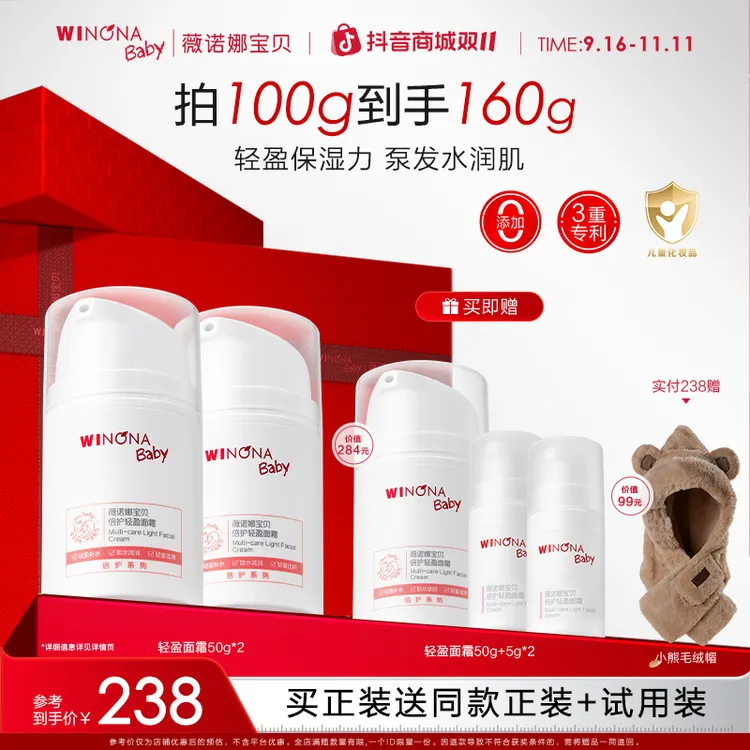【春夏轻盈面霜】50g轻盈面霜0岁+薇诺娜宝贝清爽保湿宝宝特护wn