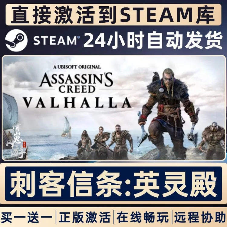 刺客信条：英灵殿 steam入库 steam游戏 CDKEY 入库 全dlc