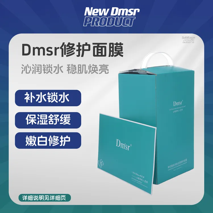DM‘SR润肤活颜面膜18片面膜男女补水保湿学生敏感肌可用正品通用