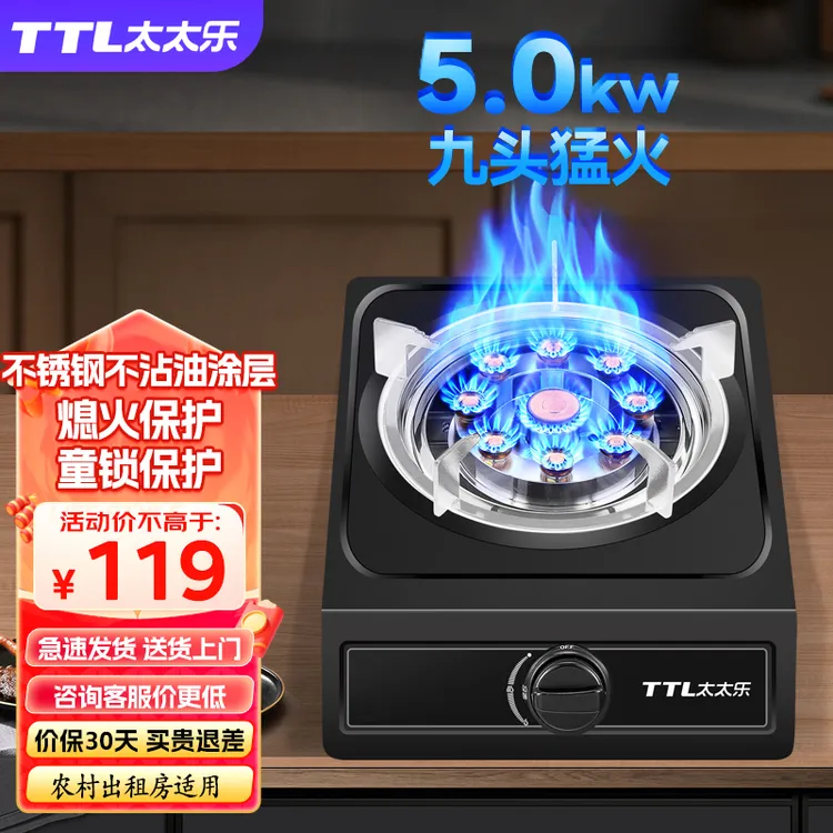 太太乐台式燃气灶单灶液化气家用煤气灶节能大火猛火灶台式炉具