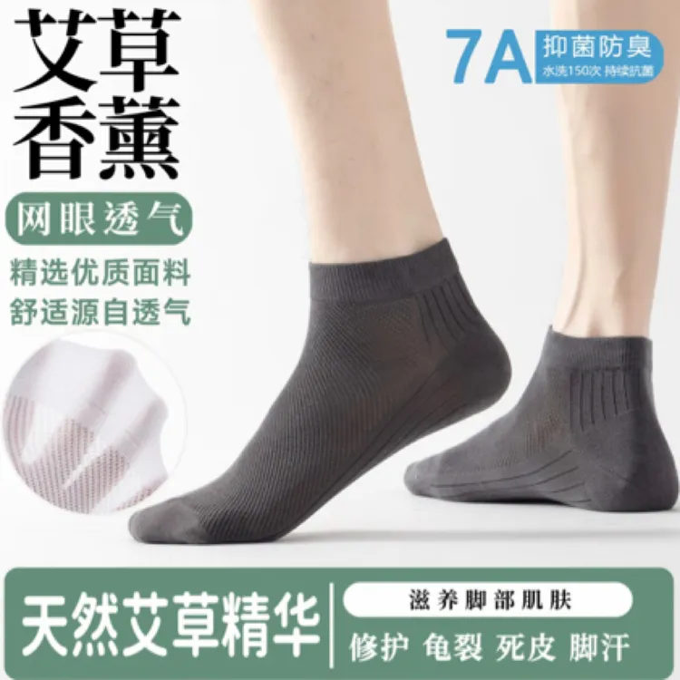 【邮政严选】夏季男女透气吸汗短袜薄款防臭舒适百搭男士运动袜子
