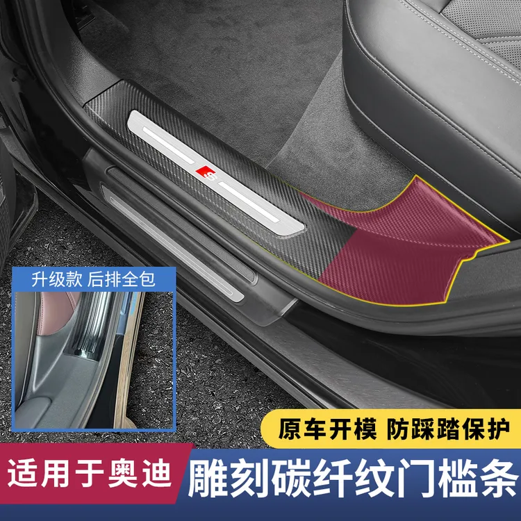 奥迪Q5L门槛保护条雕刻碳纤纹改装专用迎宾踏板内饰汽车装饰用品