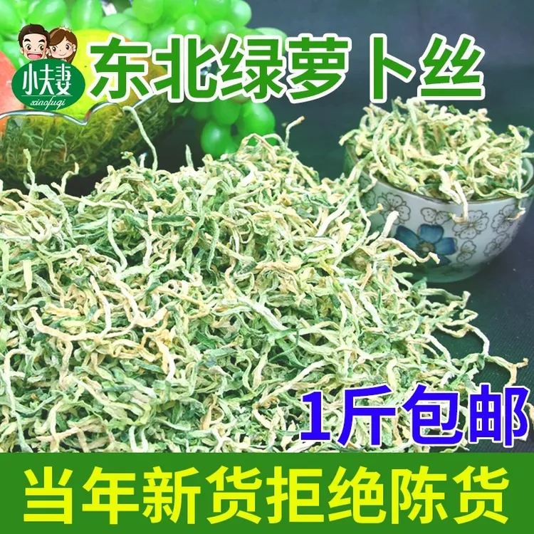萝卜丝干菜 东北特产原味无添加萝卜干，脱水蔬菜自制下饭菜