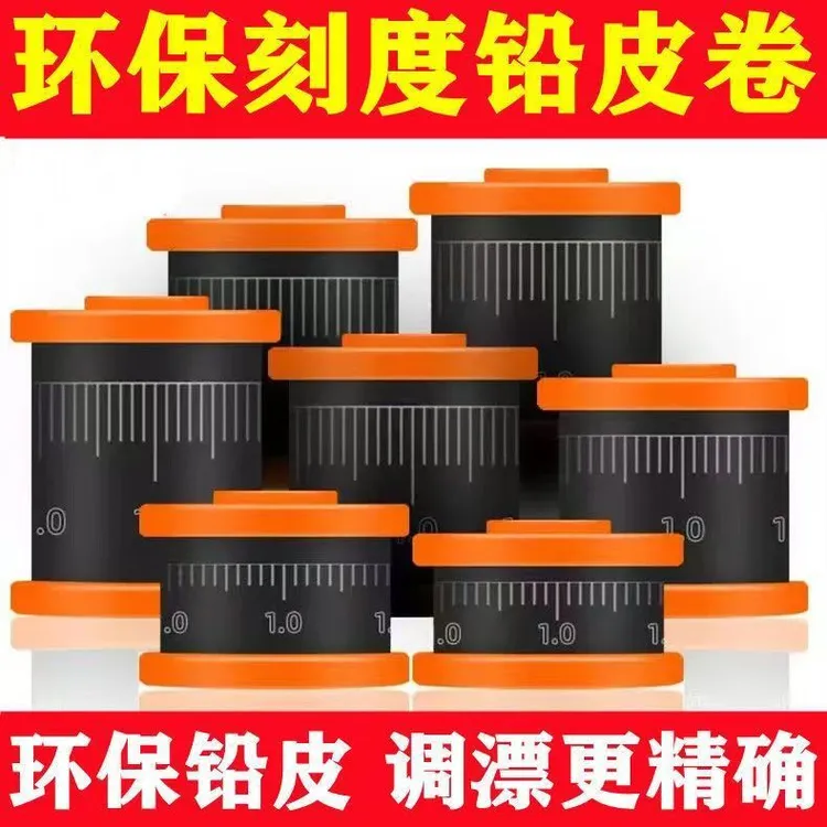 钓鱼刻度铅皮卷克度铅散装环保涂层竞技快速铅皮坠条垂钓渔具配件