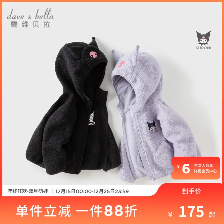 【库洛米联名】戴维贝拉儿童秋冬款男女童外套女宝宝颗粒绒连帽上衣