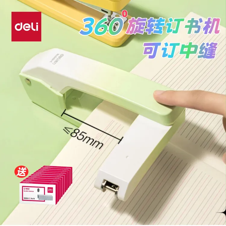 【易先生】得力旋转订书机BOMDO渐变色多功能订书机学生家用办公钉厚书适用