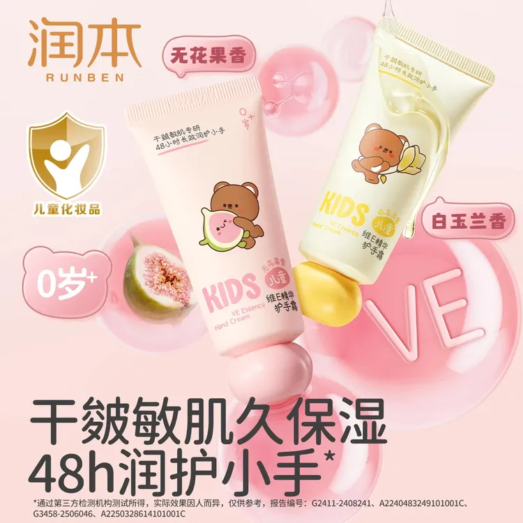 润本儿童护手霜滋润保湿补水婴儿宝宝秋冬润肤男女孩防干皴裂专用