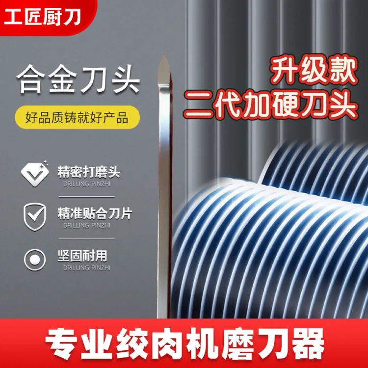 绞肉机耐用刀片专用磨刀神器