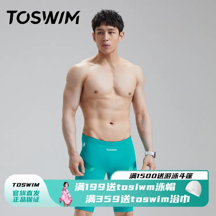 TOSWIM专业竞速防尴尬泳裤男款速干游泳泡温泉沙滩裤绿岸蓝光时尚