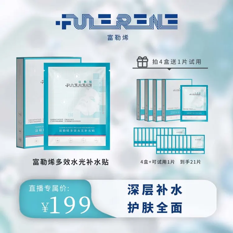 FULERENE富勒烯多效水光补水修护保湿熬夜必备护肤品商城爆款网红