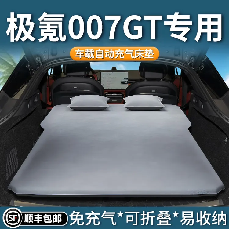 极氪007GT车载充气床垫后备箱睡垫后排折叠床长途自驾游必备用品
