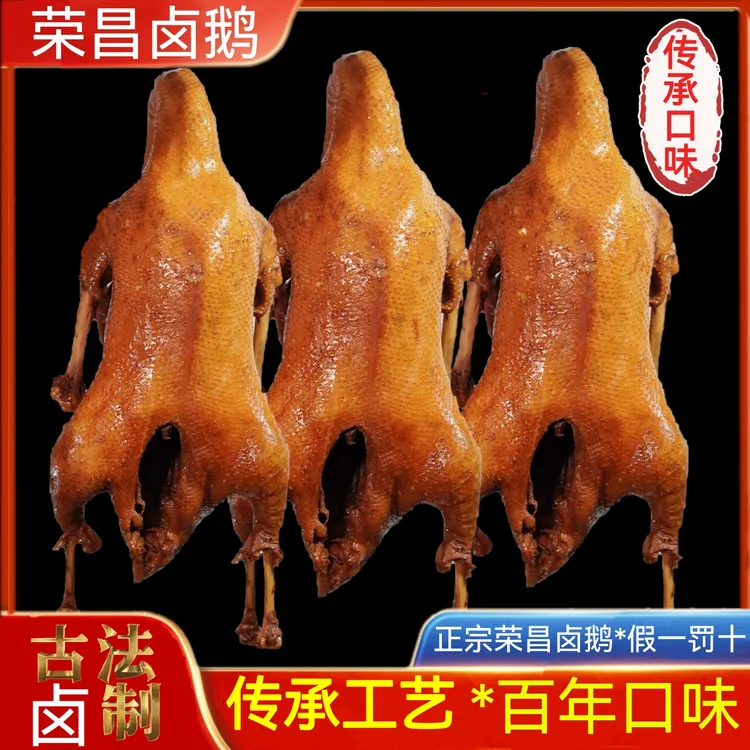 【江哥推荐】荣昌卤鹅假一罚十1.3-3.5斤以上缺重必赔熟食重庆特产