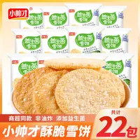 小帅才益生菌雪米饼非油炸酥脆解馋小零食激情米香味膨化饼干