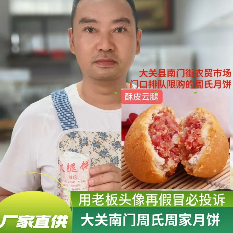 正宗云南大关周氏周家手工酥皮火腿云腿月饼70g*5个顺丰包邮