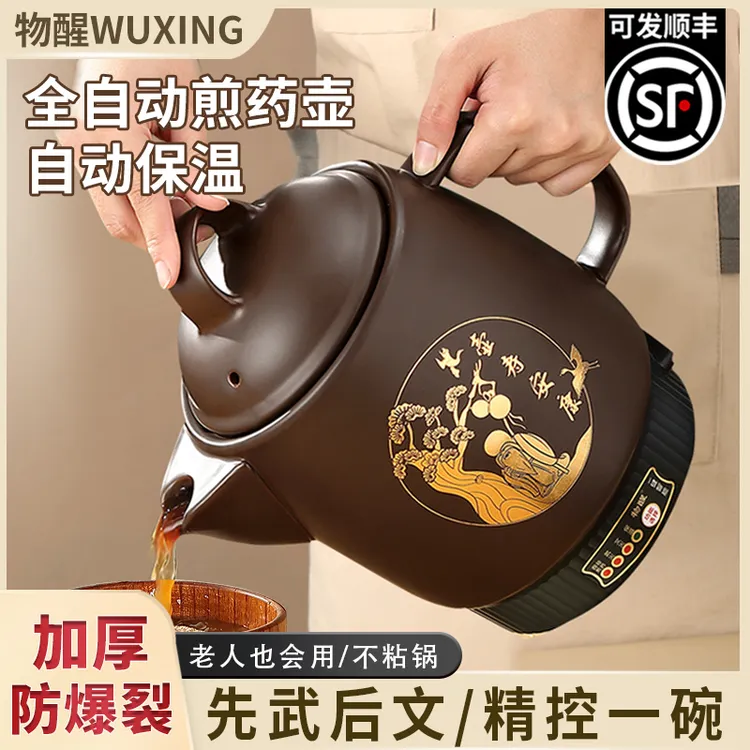 物醒全自动中药壶中药锅防爆电砂锅加厚家用药罐煎药壶熬中药专用