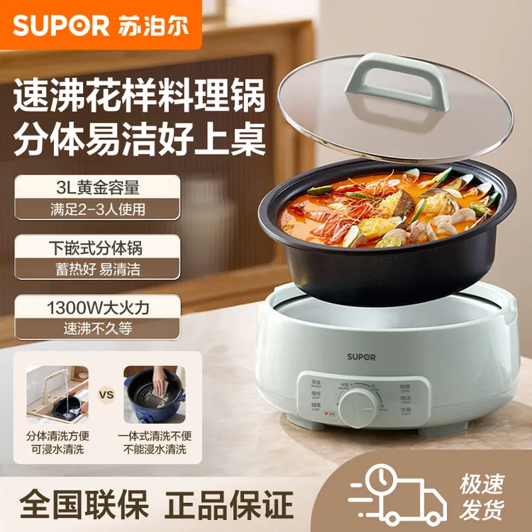 苏泊尔电火锅3L家用多功能涮肉锅不粘分体式可拆洗保温多用途锅