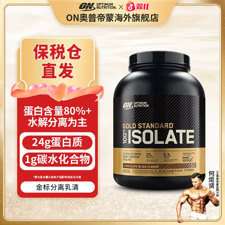 【分离乳清】ON奥普帝蒙分离水解乳清蛋白粉蛋白质海外旗舰店ZB2