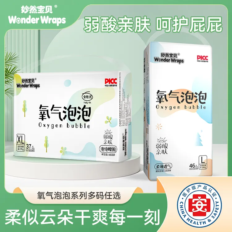 【好物推荐】妙然宝贝氧气泡泡纸尿裤薄款宝宝尿不湿超薄透气拉拉裤