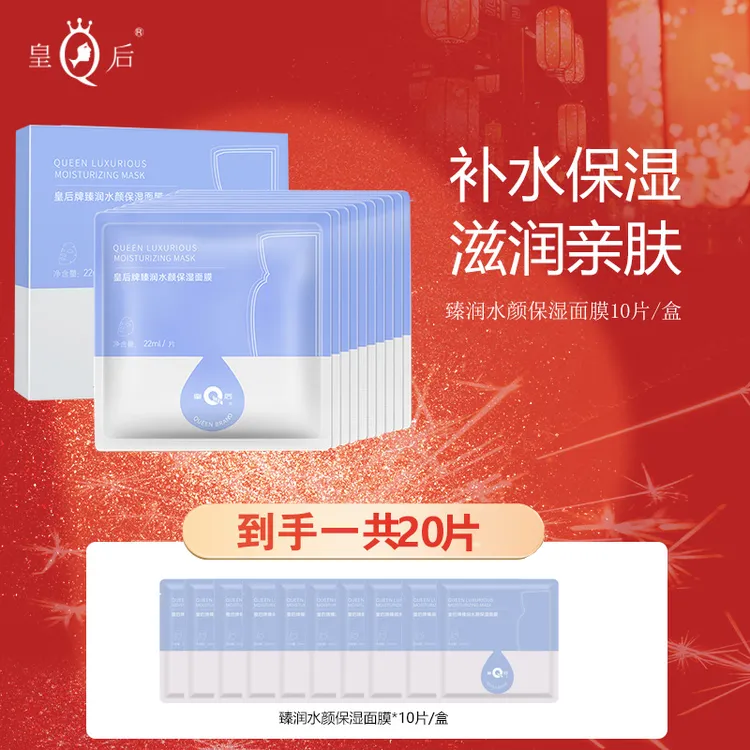 PZH/片仔癀皇后牌臻润水颜保湿面膜保湿润泽肌肤补水锁水面膜