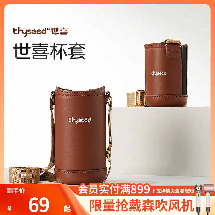 【原装正品】世喜杯套 配件（适用于保温杯）