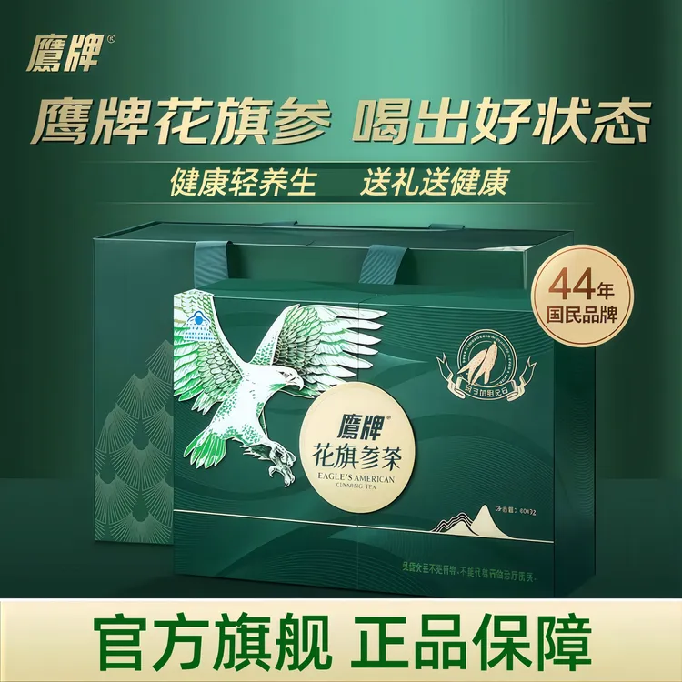【官方旗舰店】鹰牌花旗参茶西洋参熬夜喝酒日常维稳下午茶送礼长辈