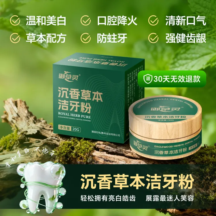 沉香草本养龈固齿牙粉去渍亮白牙龈敏感修护牙粉青盐炮附粉升级版