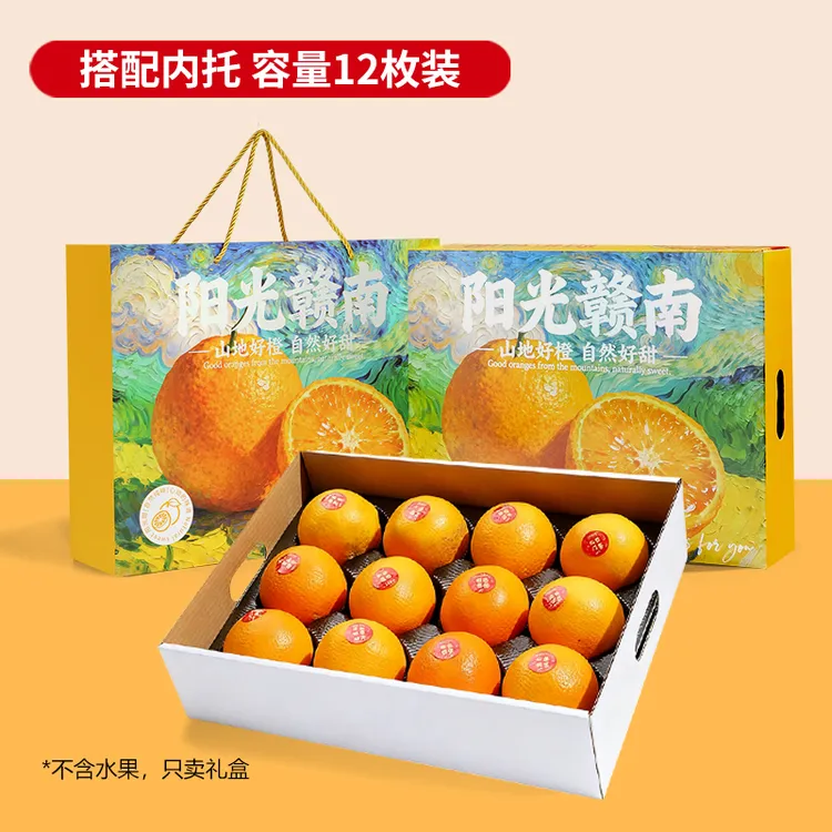 萌色高档橙子礼盒包装盒10斤装阳光赣南脐橙柑橘沃柑橙纸箱水果