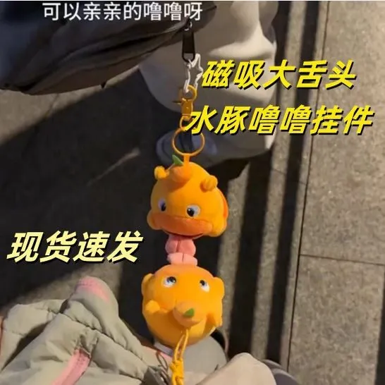 水豚噜噜磁吸大舌头书包背包挂件情侣钥匙扣毛绒公仔玩具生日礼物