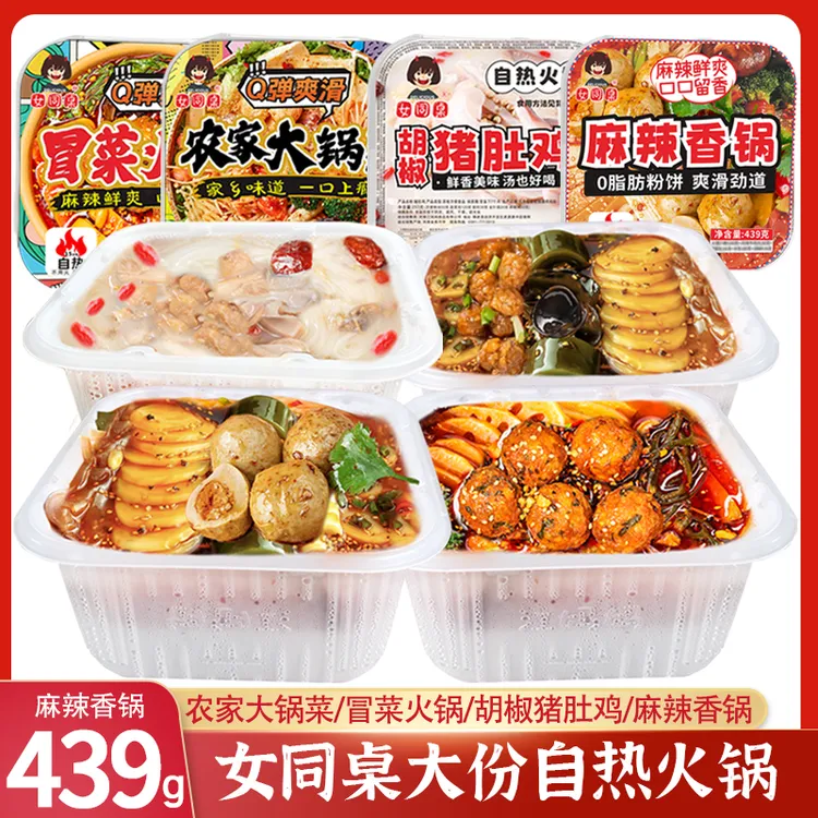 女同桌自热农家大锅菜猪肚鸡冒菜麻辣香锅大烩菜懒人速食自热火锅