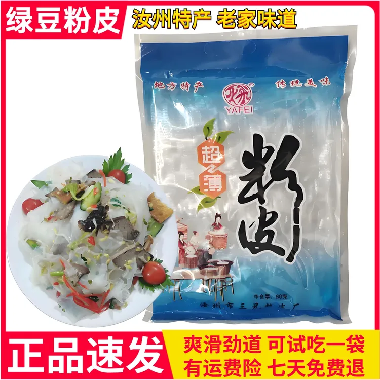 正宗汝州特产超薄绿豆粉皮河南凉皮凉拌小菜老家味道特色名吃豆皮