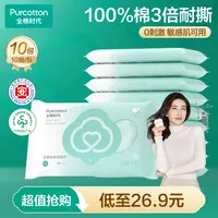 【纯水湿厕纸】全棉时代纯水湿厕巾柔软厚实便携厕所湿厕纸100%棉