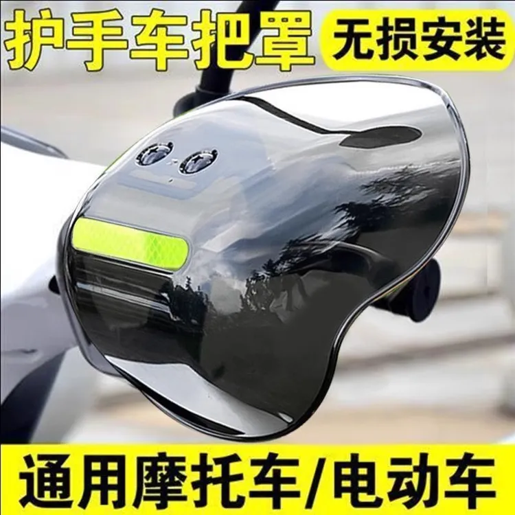 电动车护手罩防水挡风电瓶摩托车通用手把套遮阳防雨防摔护具四季