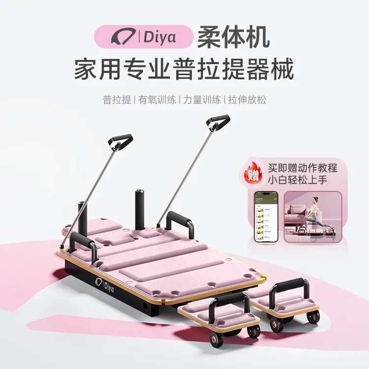 Diya柔体机便携式多功能家用健身器材普拉提训练器