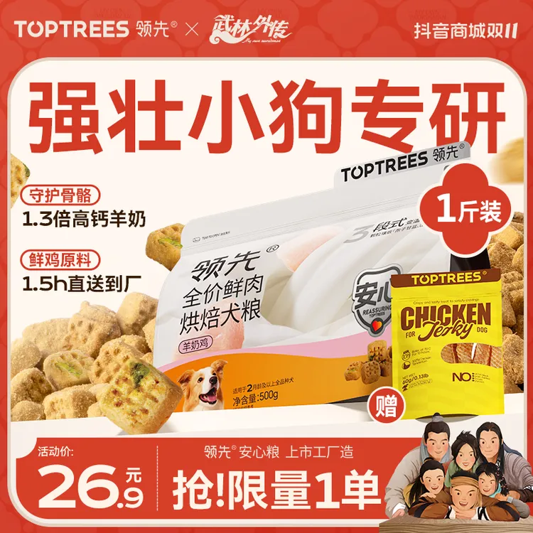 【超值1斤装】领先烘焙狗粮全犬通用营养狗粮高蛋白羊奶鸡口味