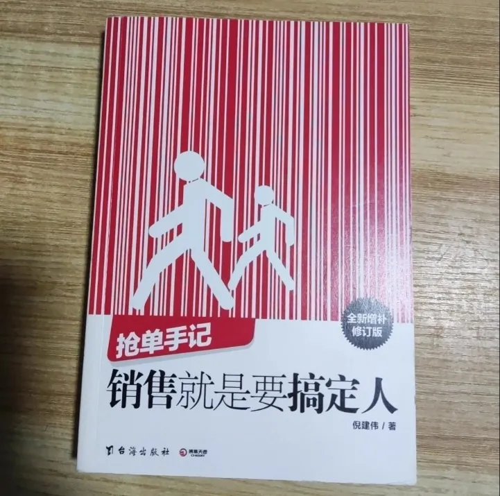 抢单手记：销售就是要搞定人