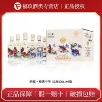 纳福福满中华 五粮液股份出品 浓香型白酒 送礼宴请52度500ml*6瓶