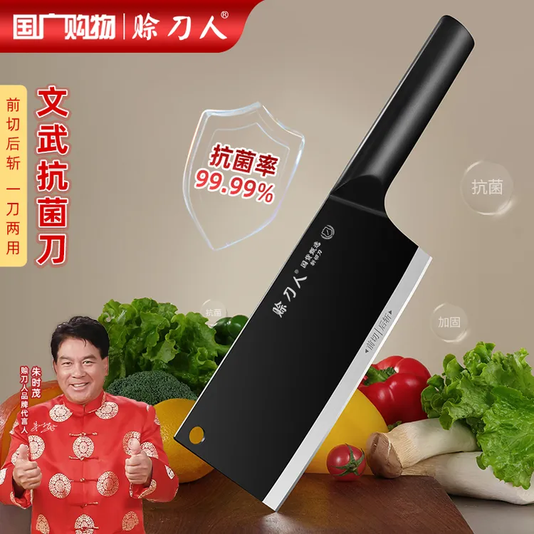 【邮政甄选】赊刀人抗菌文武刀斩切两用刀家用菜刀超快