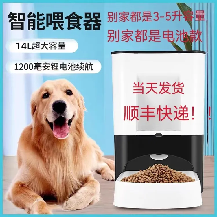 A+Trainer 厂家直销喂食器智能投喂器14升大容量定时出粮