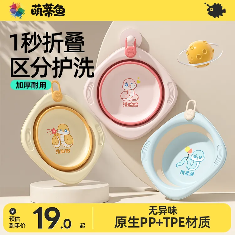 萌蒂鱼宝宝脸盆可折叠盆婴儿洗脸盆新生儿童专用小盆子洗屁屁用品