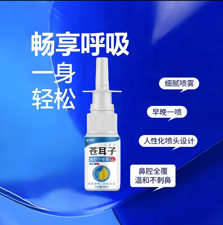 【鼻塞一喷通】打喷嚏流鼻涕鼻子不通气草本快速疏通鼻腔喷雾苍耳子