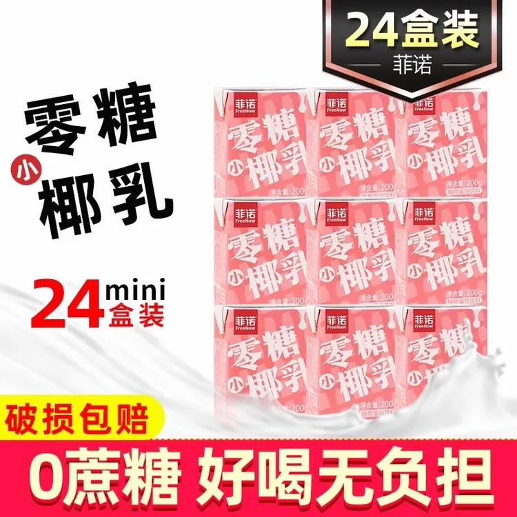 菲诺零糖小椰乳0无添加蔗糖椰奶厚椰乳生椰拿铁整箱咖啡专用饮料