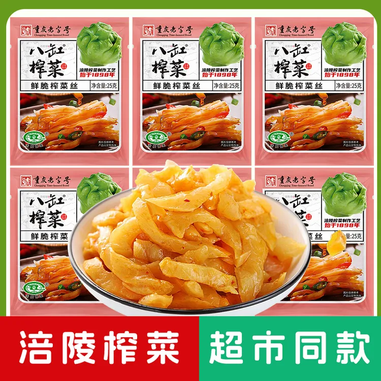 【到手35袋】八缸重庆老字号涪陵榨菜丝鲜脆爽口下饭小菜咸菜泡菜