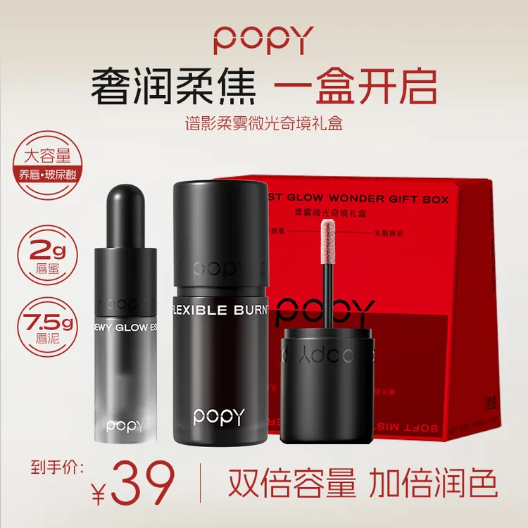 【短视频专属】POPY谱影柔焦乳酪玻尿酸养唇唇泥丝滑轻薄不粘腻口红