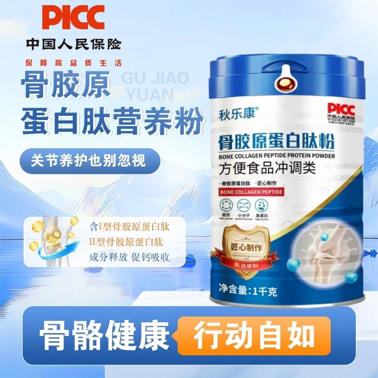 【官方正品】骨胶原蛋白肽蛋白质粉中老年人奶粉高钙补骨增强免疫力