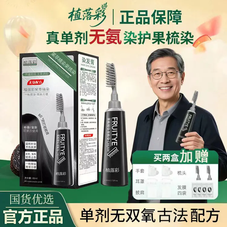 【植物提取成分】细致染发根鬓角补染染发梳便捷遮盖白发家用推荐