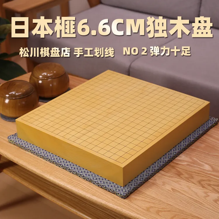 日本榧6.6厘米 no2 独木盘围棋棋盘