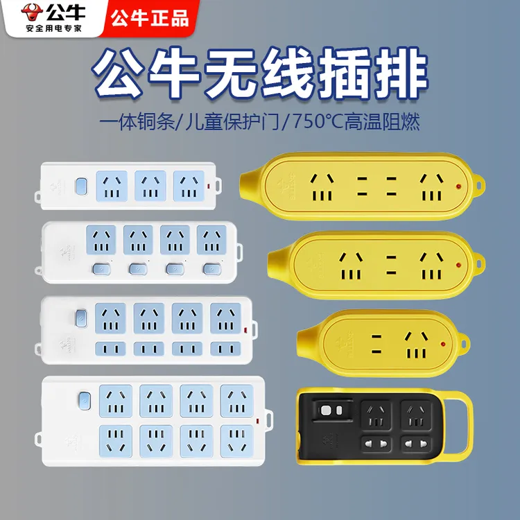 公牛无线插座插排不带线多功能家用多孔拖插接线板自接线插板排插